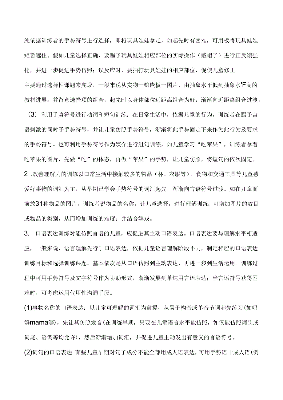 儿童语言发育迟缓的训练方法.docx_第3页