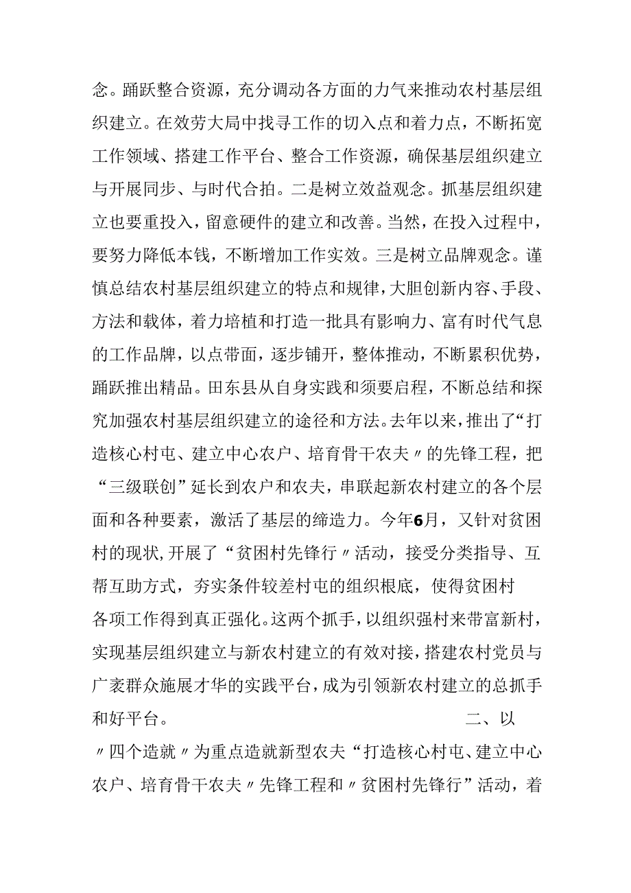 以创新的精神加强农村基层组织建设.docx_第2页