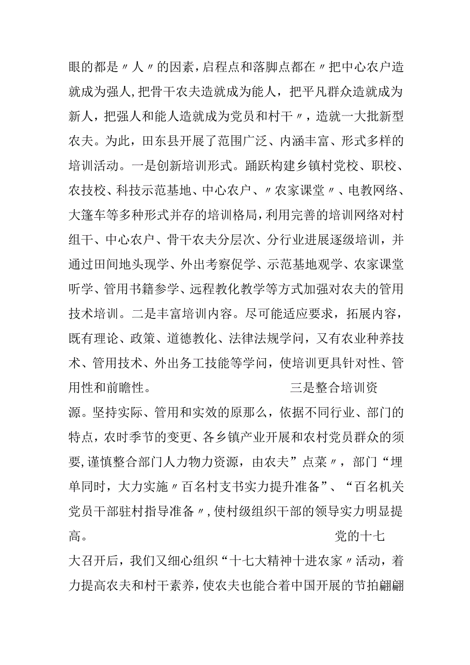 以创新的精神加强农村基层组织建设.docx_第3页