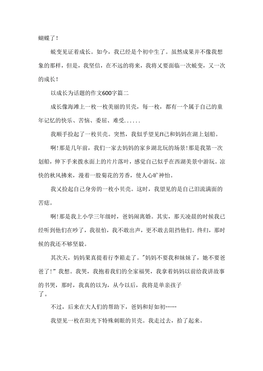 以成长为话题的作文范文600字汇总五篇.docx_第2页