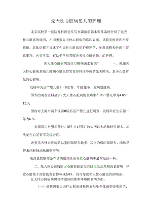 先天性心脏病患儿的护理_0.docx