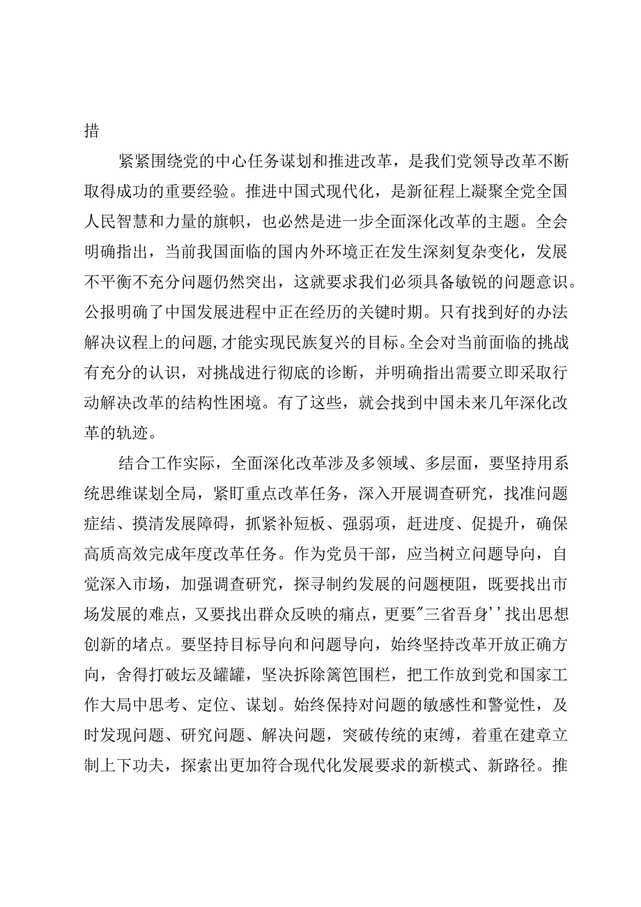 【研讨班】学习二十届三中全会精神专题交流发言10篇.docx_第2页