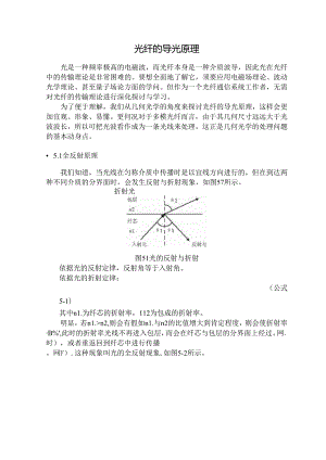 光纤的导光原理.docx