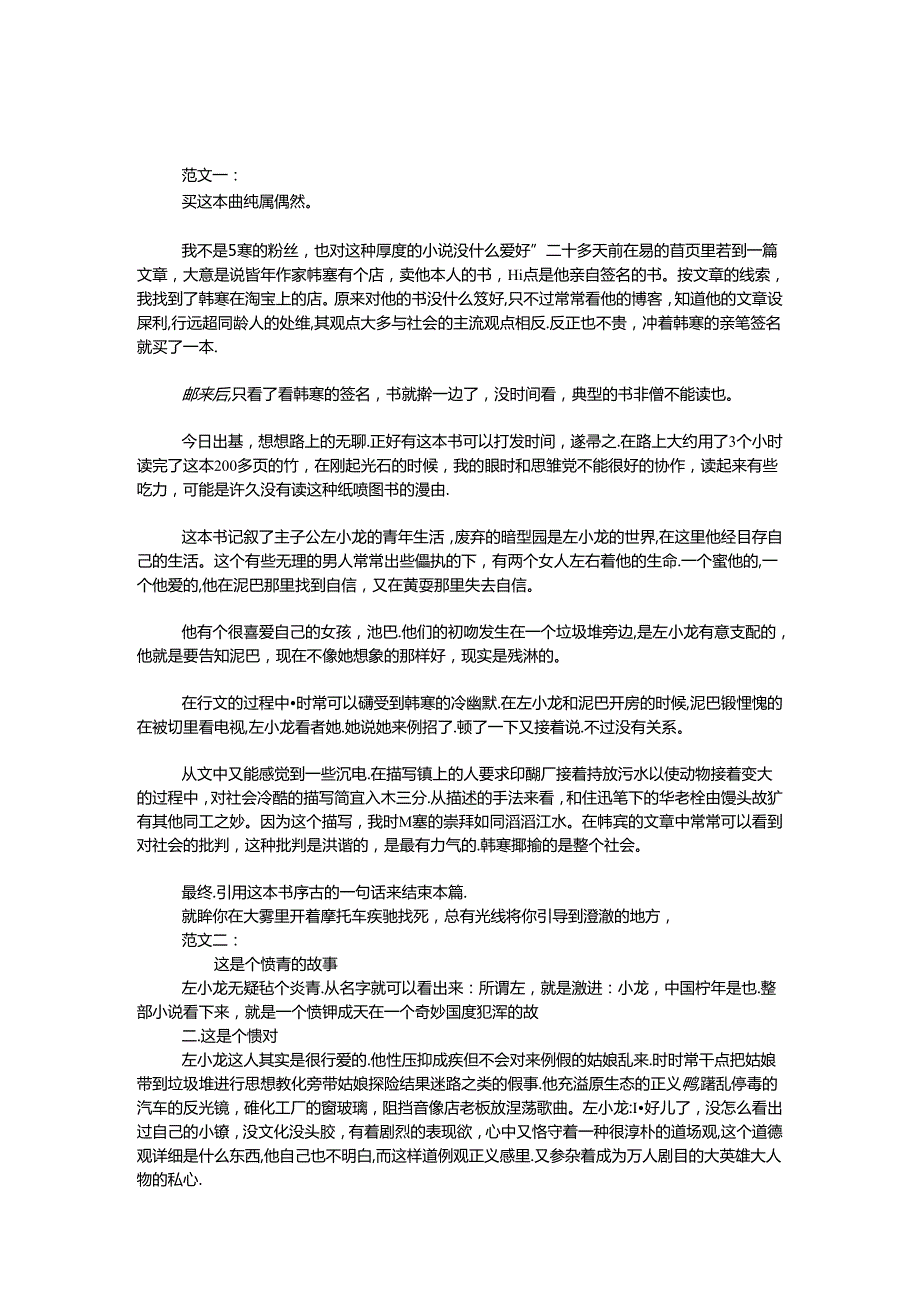 他的国读后感.docx_第1页