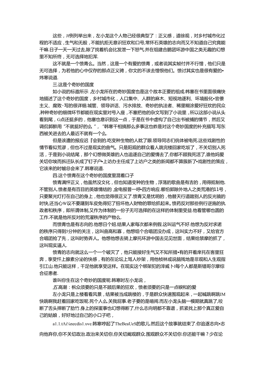 他的国读后感.docx_第2页