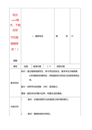 人美版小学四年级下册美术教案2.docx