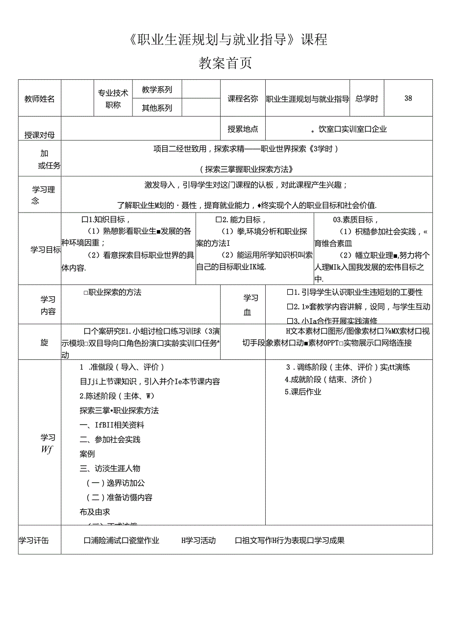 《大学生职业生涯规划与就业指导》第五节课 不忘初心怀梦笃行——就业心理与就业观.docx_第1页