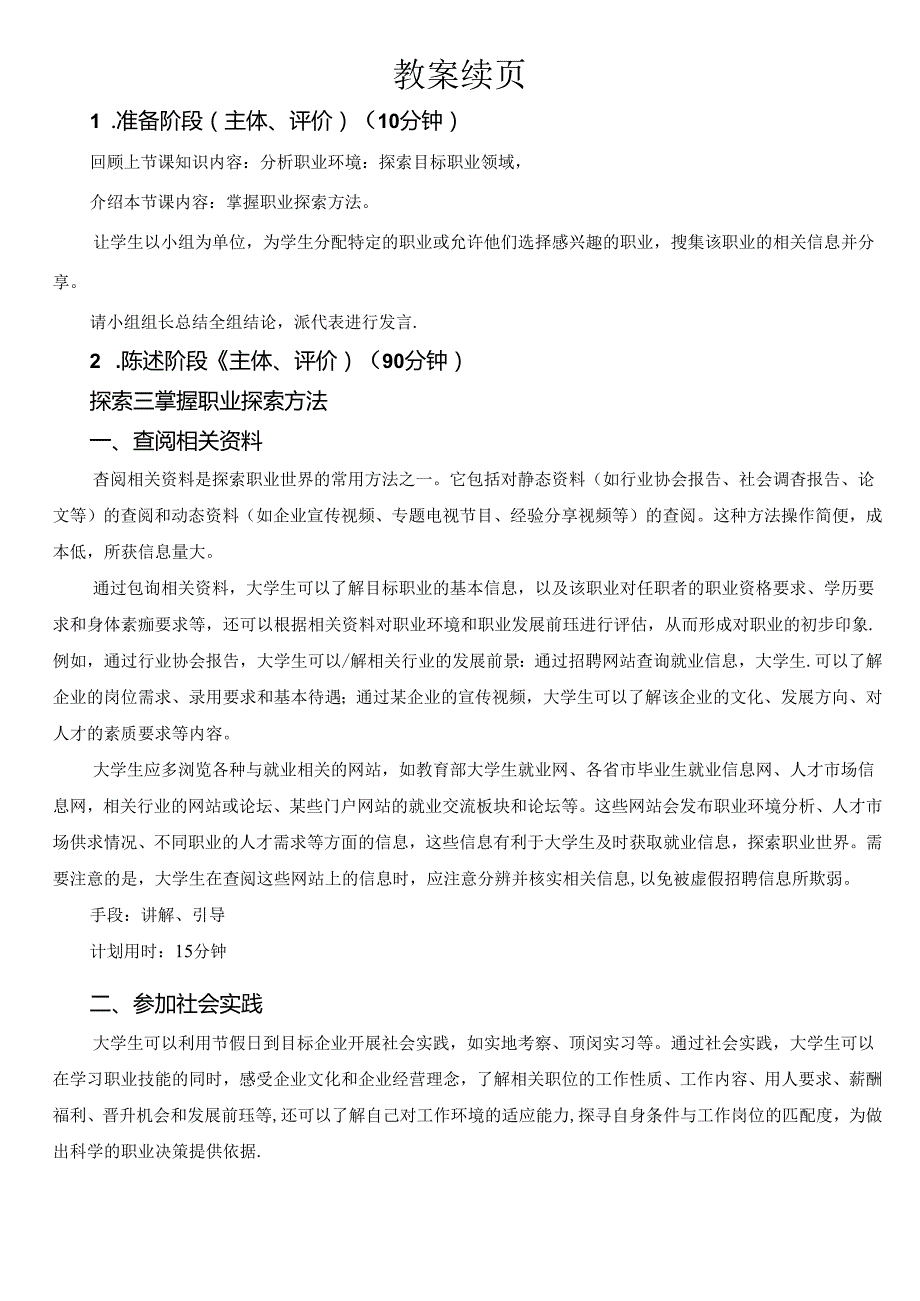 《大学生职业生涯规划与就业指导》第五节课 不忘初心怀梦笃行——就业心理与就业观.docx_第2页