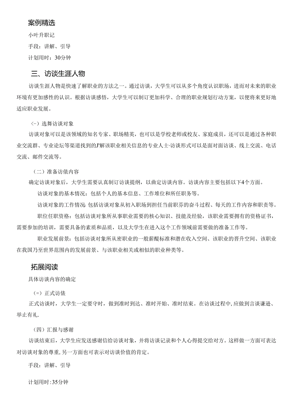 《大学生职业生涯规划与就业指导》第五节课 不忘初心怀梦笃行——就业心理与就业观.docx_第3页