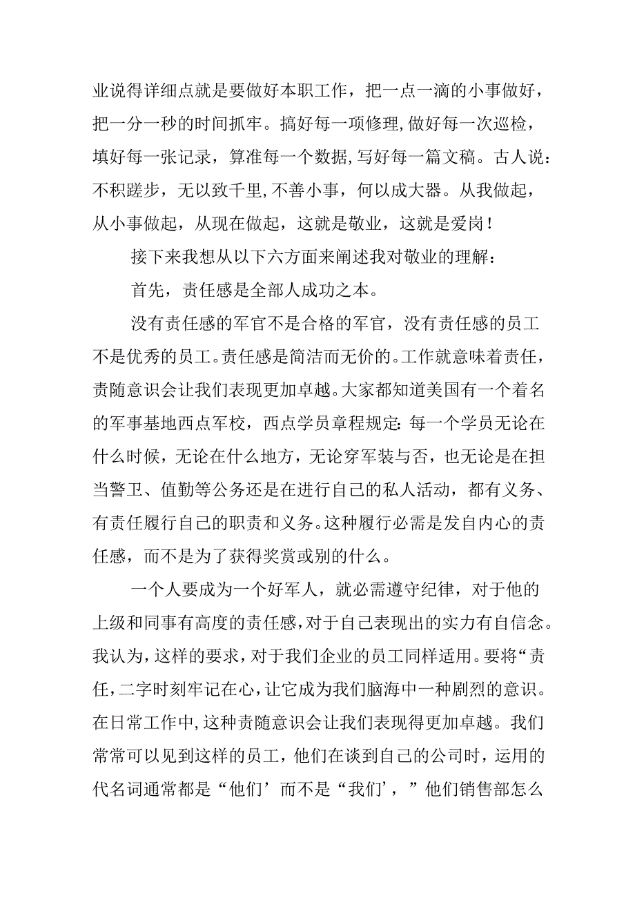 优秀团队获奖感言范文集锦.docx_第2页