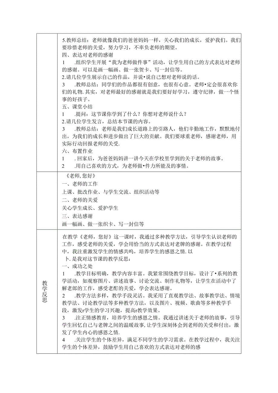 《5 老师 您好》教学设计2024-2025学年道德与法治一年级上册统编版（2024）.docx_第3页