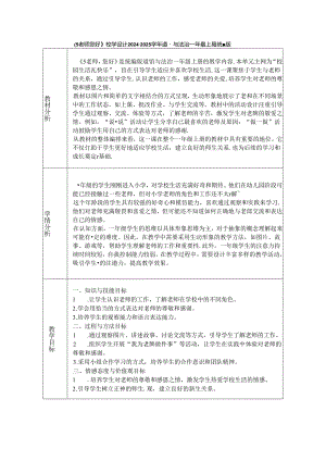 《5 老师 您好》教学设计2024-2025学年道德与法治一年级上册统编版（2024）.docx