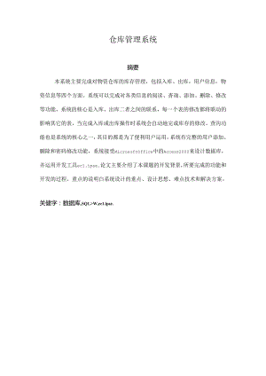 仓库管理系统.docx