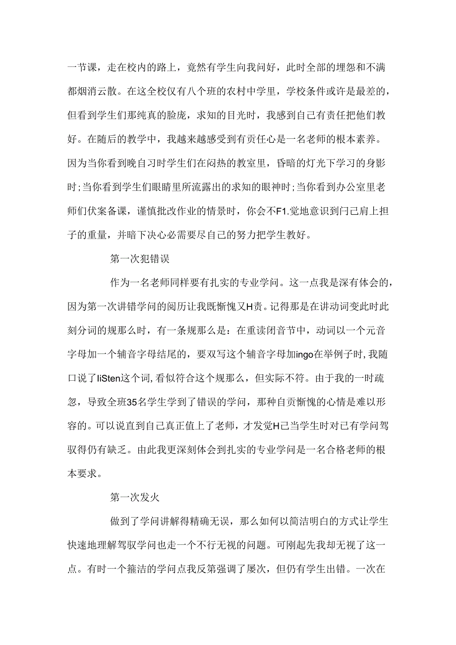 优秀大学生实习自我鉴定.docx_第2页