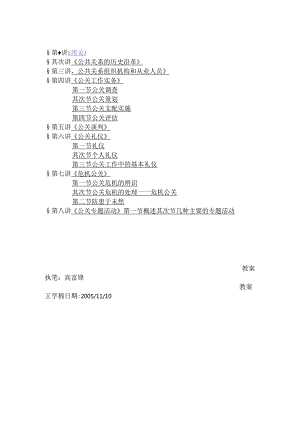 公共关系学电子教案.docx