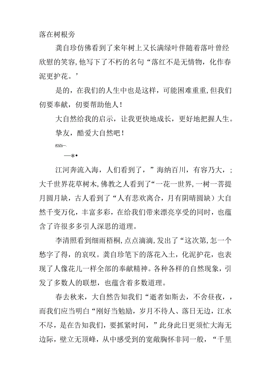 以大自然的启示为题的优秀作文.docx_第3页