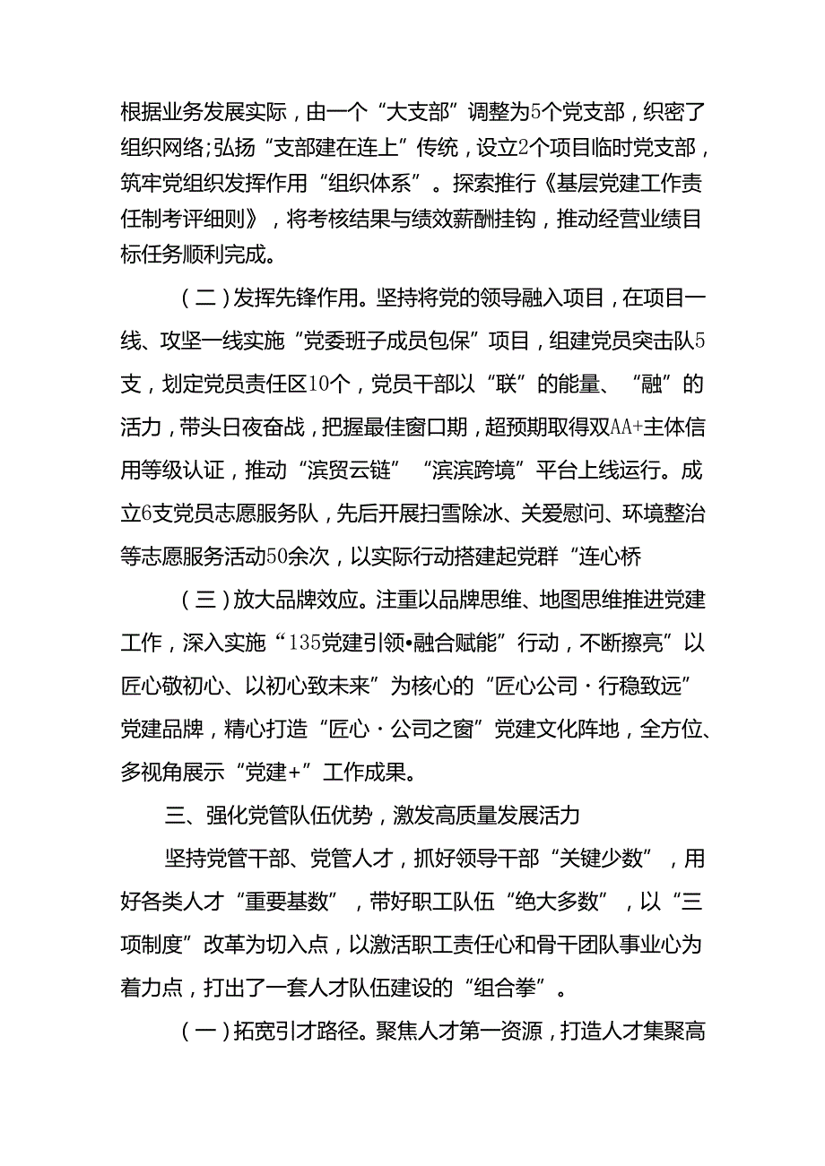 公司党委2024年上半年抓基层党建工作情况报告范文.docx_第3页