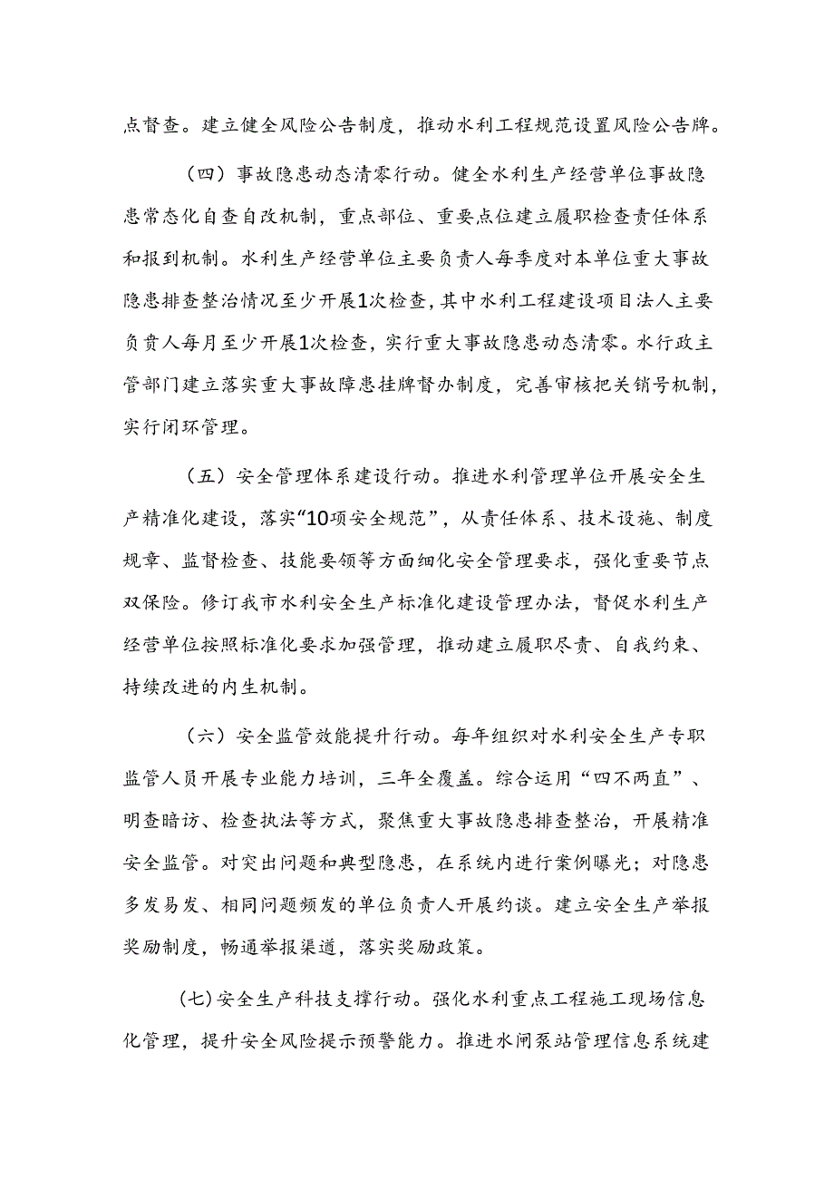 全市水利系统安全生产治本攻坚三年行动（2024-2026年）实施方案和2024年重点工作任务.docx_第3页