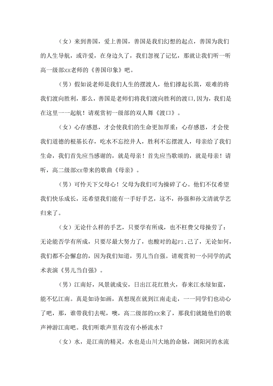 元旦主题晚会主持词.docx_第2页