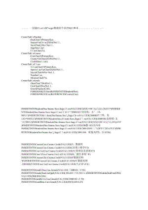 《数据库原理》课件创建GradeManager数据库中表的SQL脚本.docx