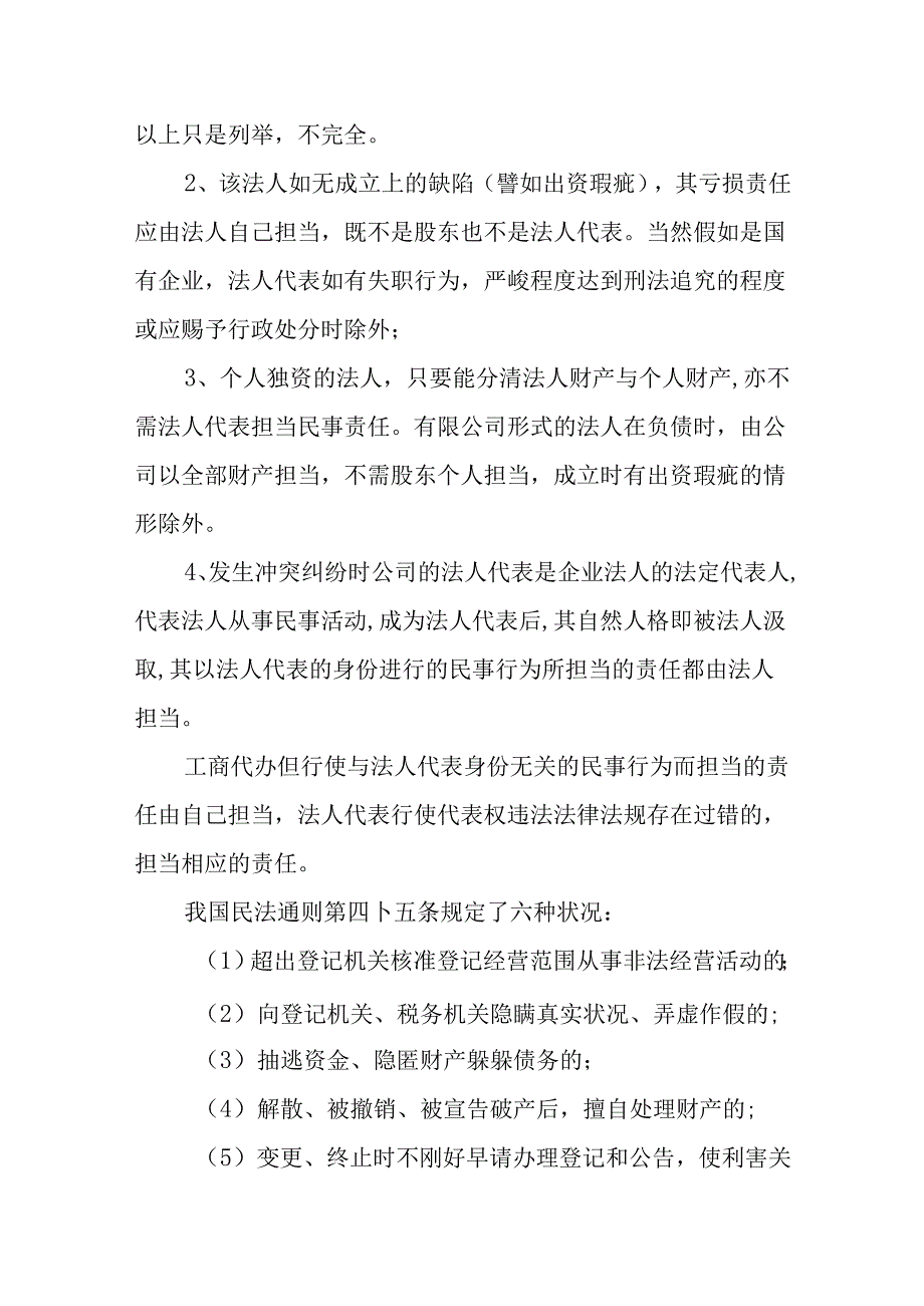 公司法人代表的权利和义务有哪些？.docx_第2页