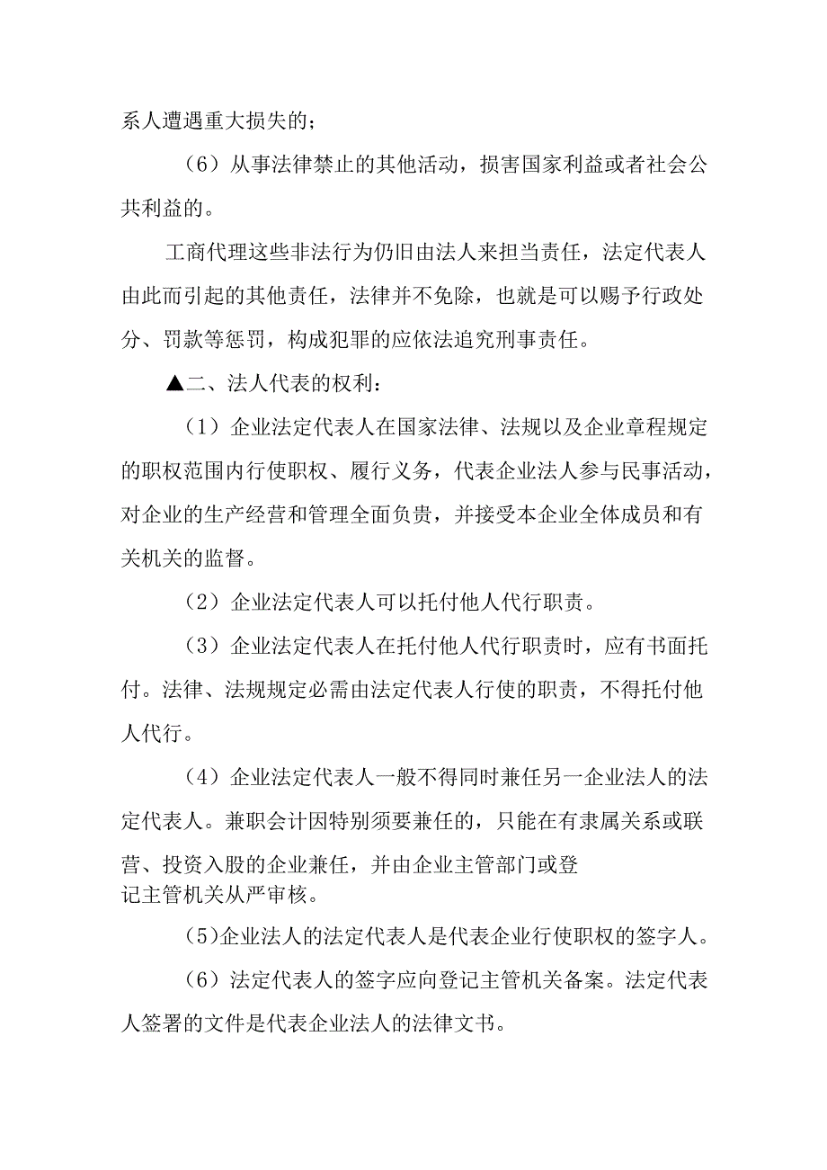 公司法人代表的权利和义务有哪些？.docx_第3页