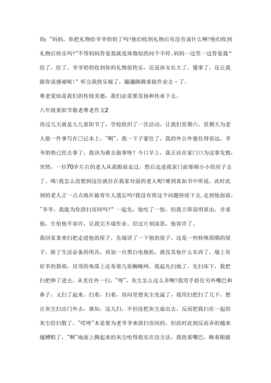 八年级重阳节敬老尊老作文五篇.docx_第2页