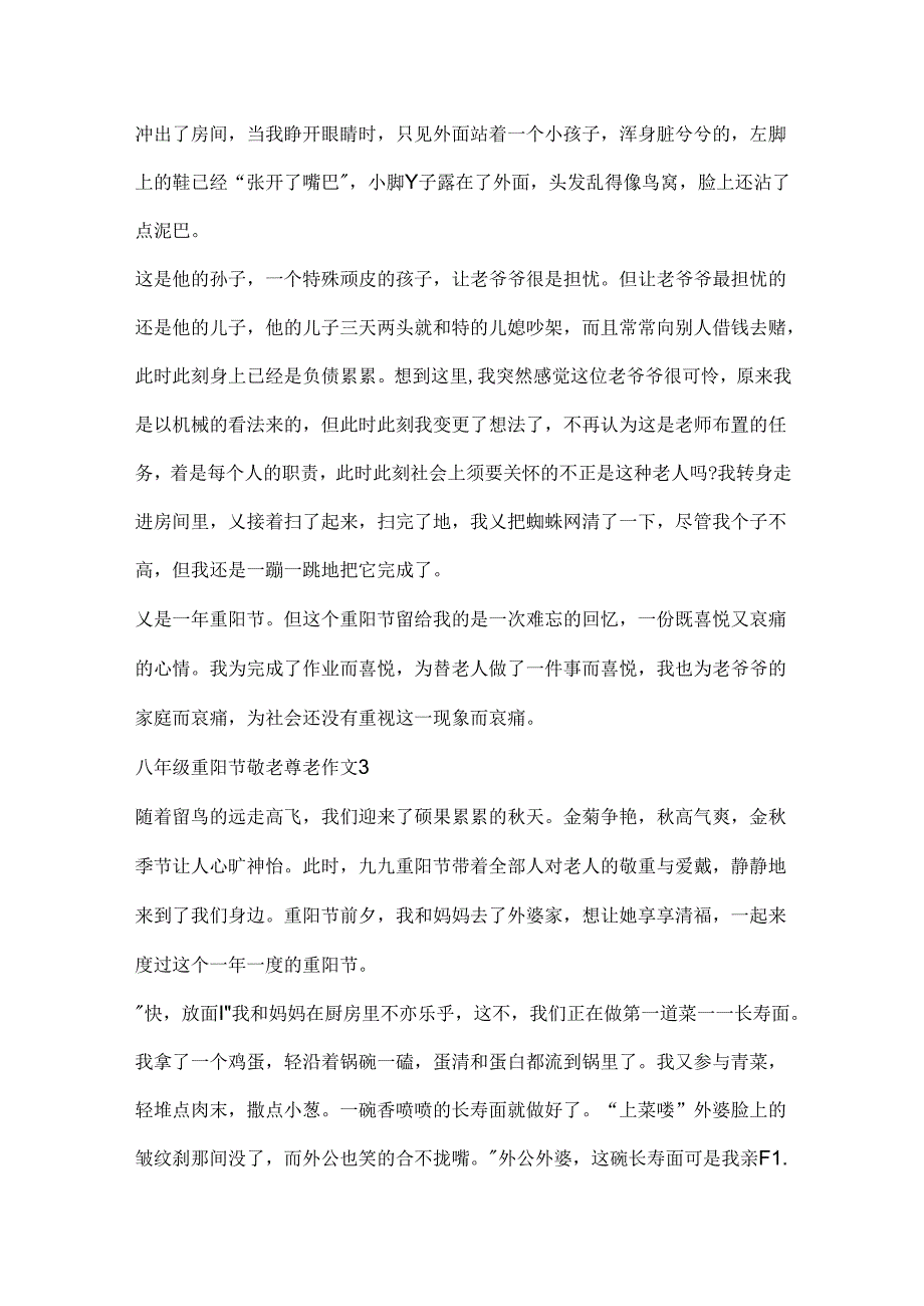 八年级重阳节敬老尊老作文五篇.docx_第3页