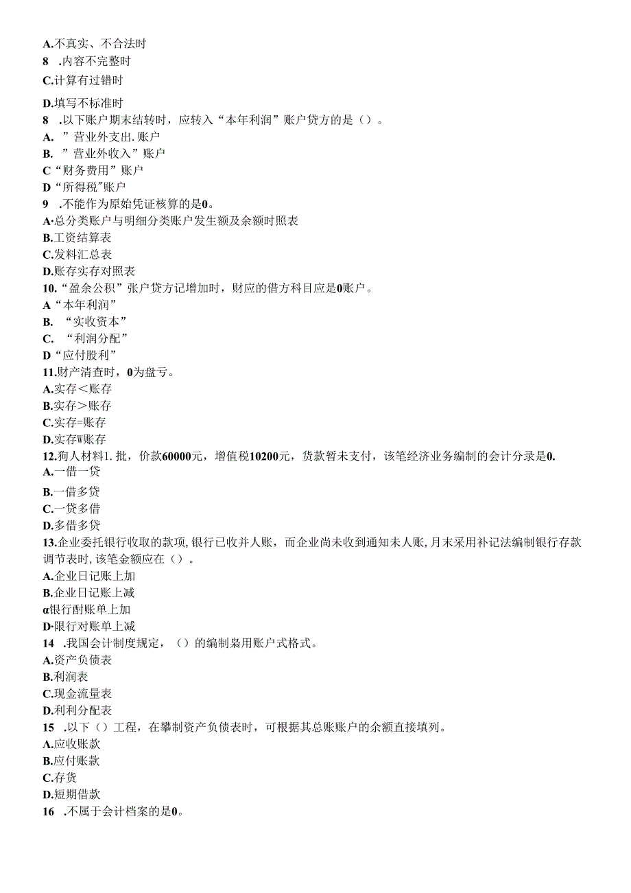 XXXX年会计从业资格考试模拟试题及答案.docx_第2页