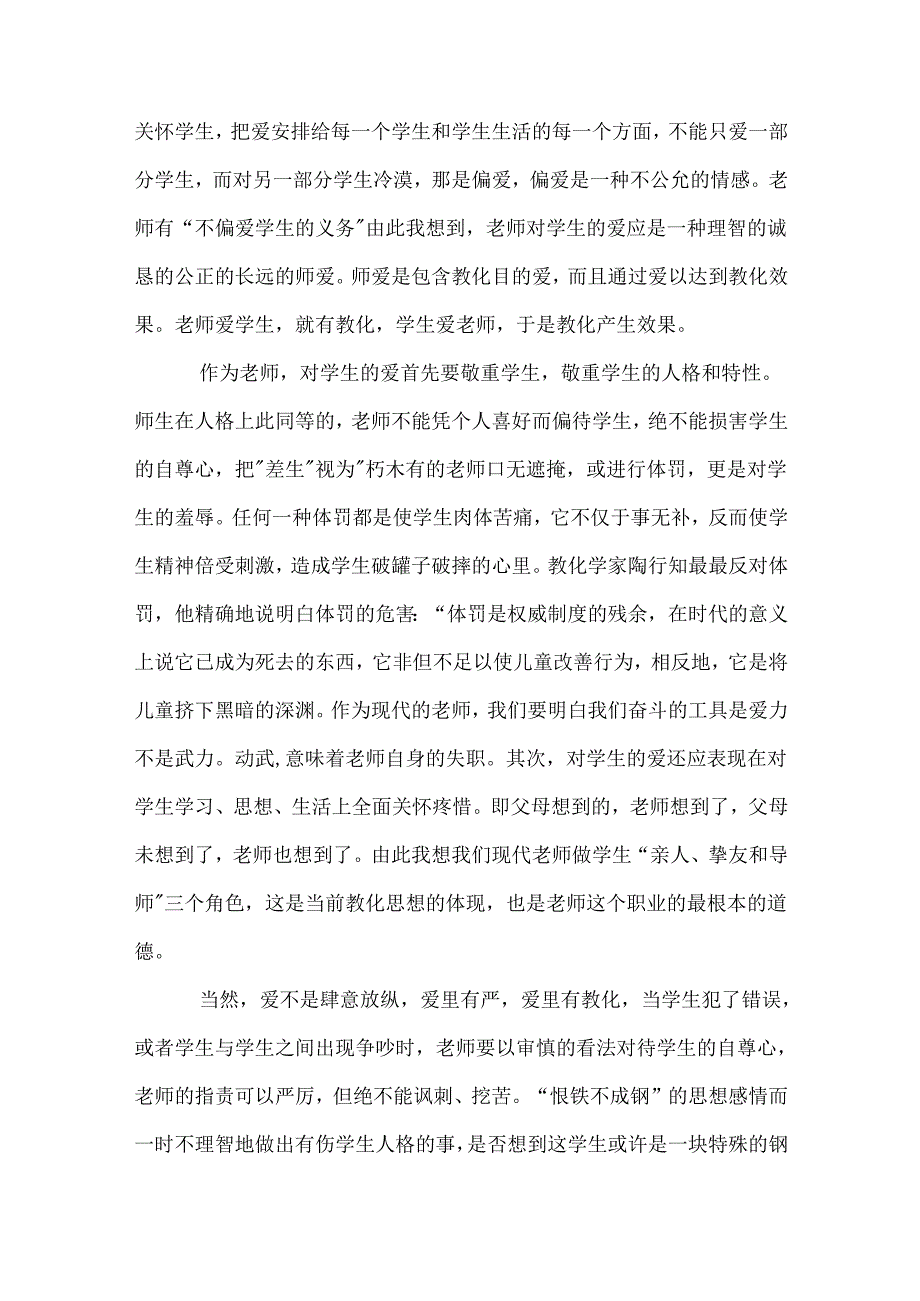 优秀教师读后感.docx_第2页