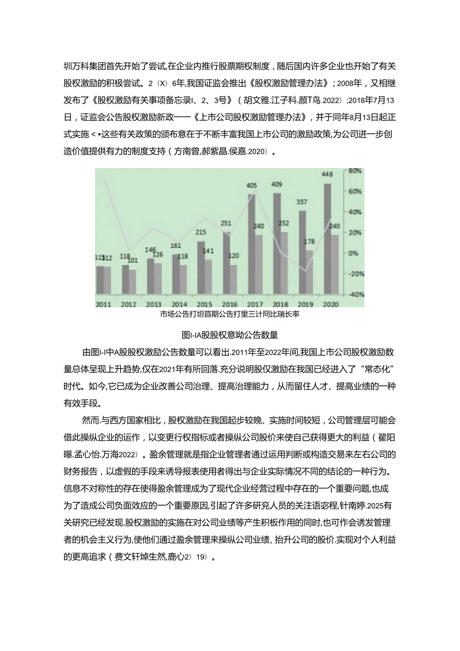 【《深圳艾美特电器盈余管理的案例分析》8500字】.docx_第2页