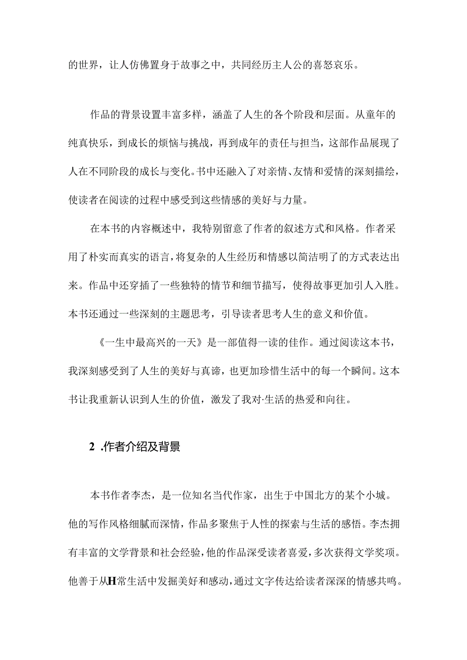 一生中最高兴的一天读书记录.docx_第2页