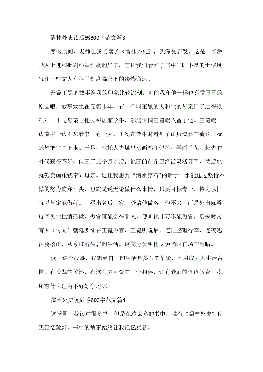 儒林外史读后感600字范文10篇.docx_第3页