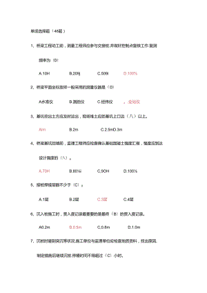 上海市政监理师JS复习题.docx