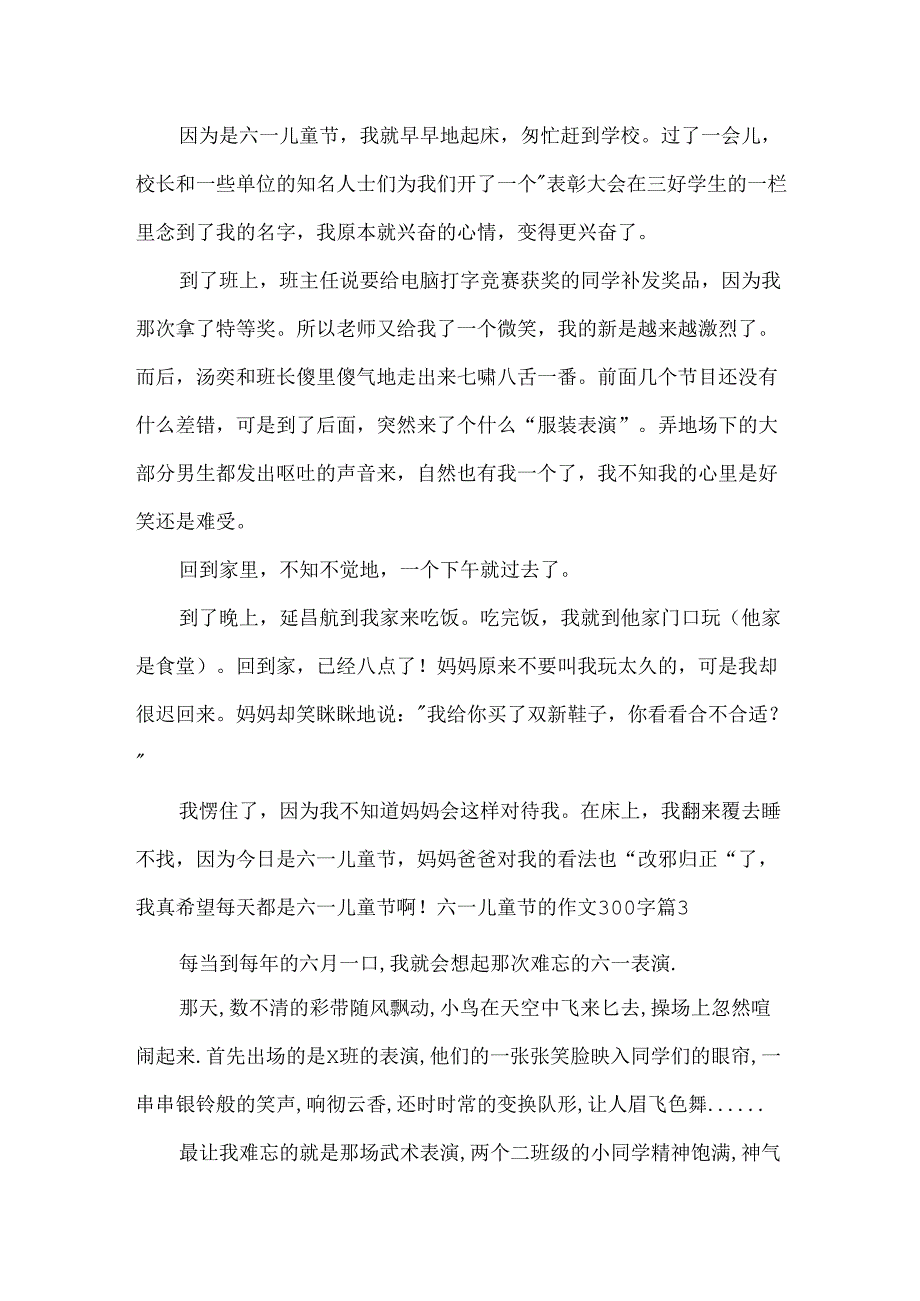 六一儿童节的作文300字_18.docx_第2页