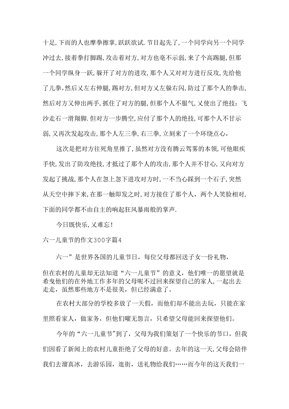 六一儿童节的作文300字_18.docx_第3页