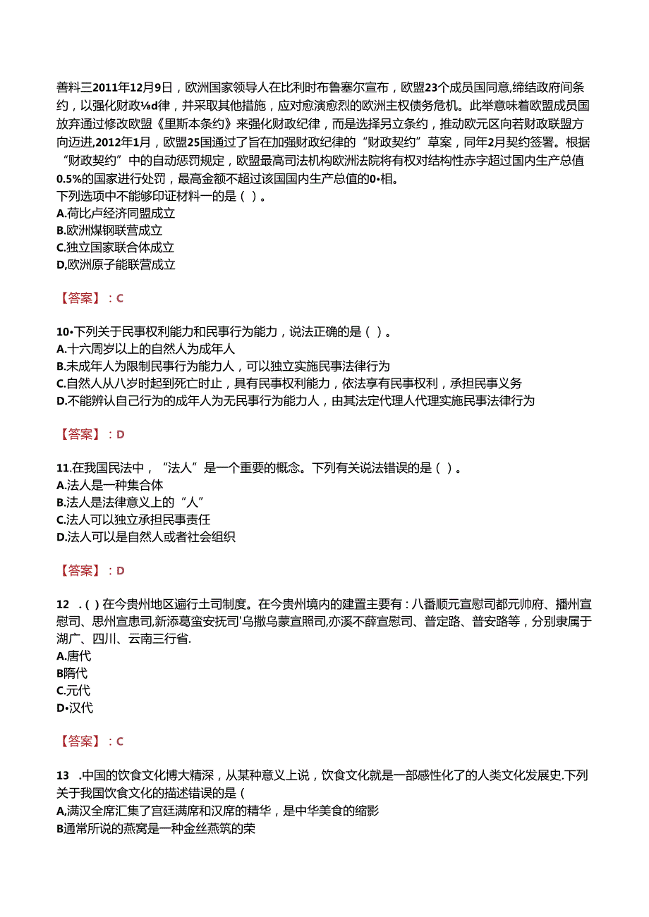 东明事业单位笔试真题及答案2024.docx_第3页