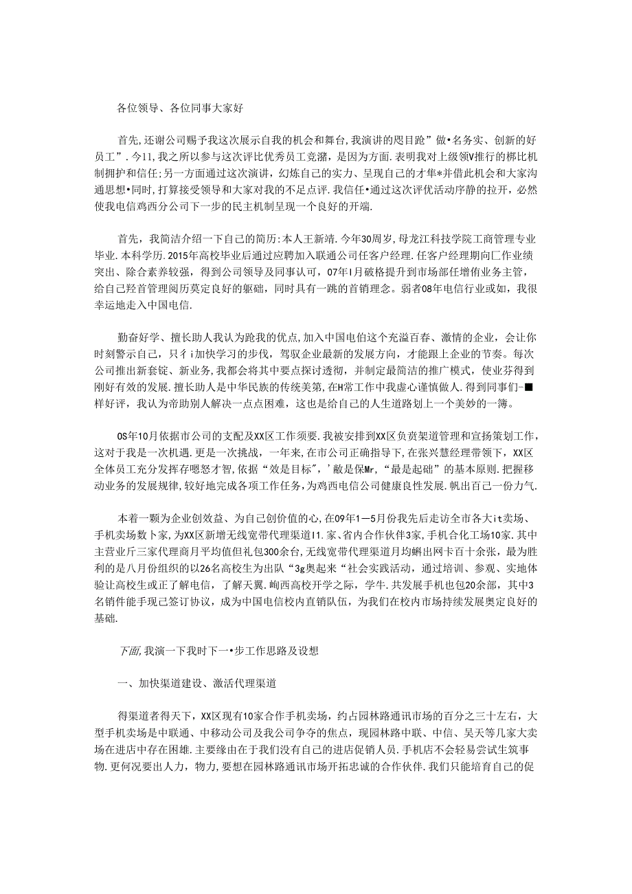 优秀员工演讲稿：做一名务实、创新的好员工.docx_第1页