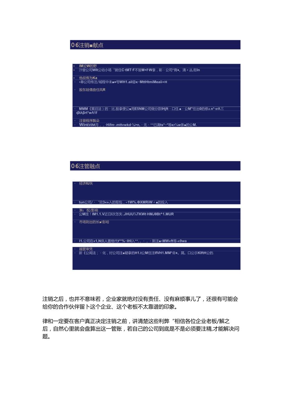 公司注销实务.docx_第3页