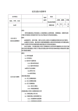 【《东鹏洁具员工招聘问题及完善对策》论文任务书】.docx