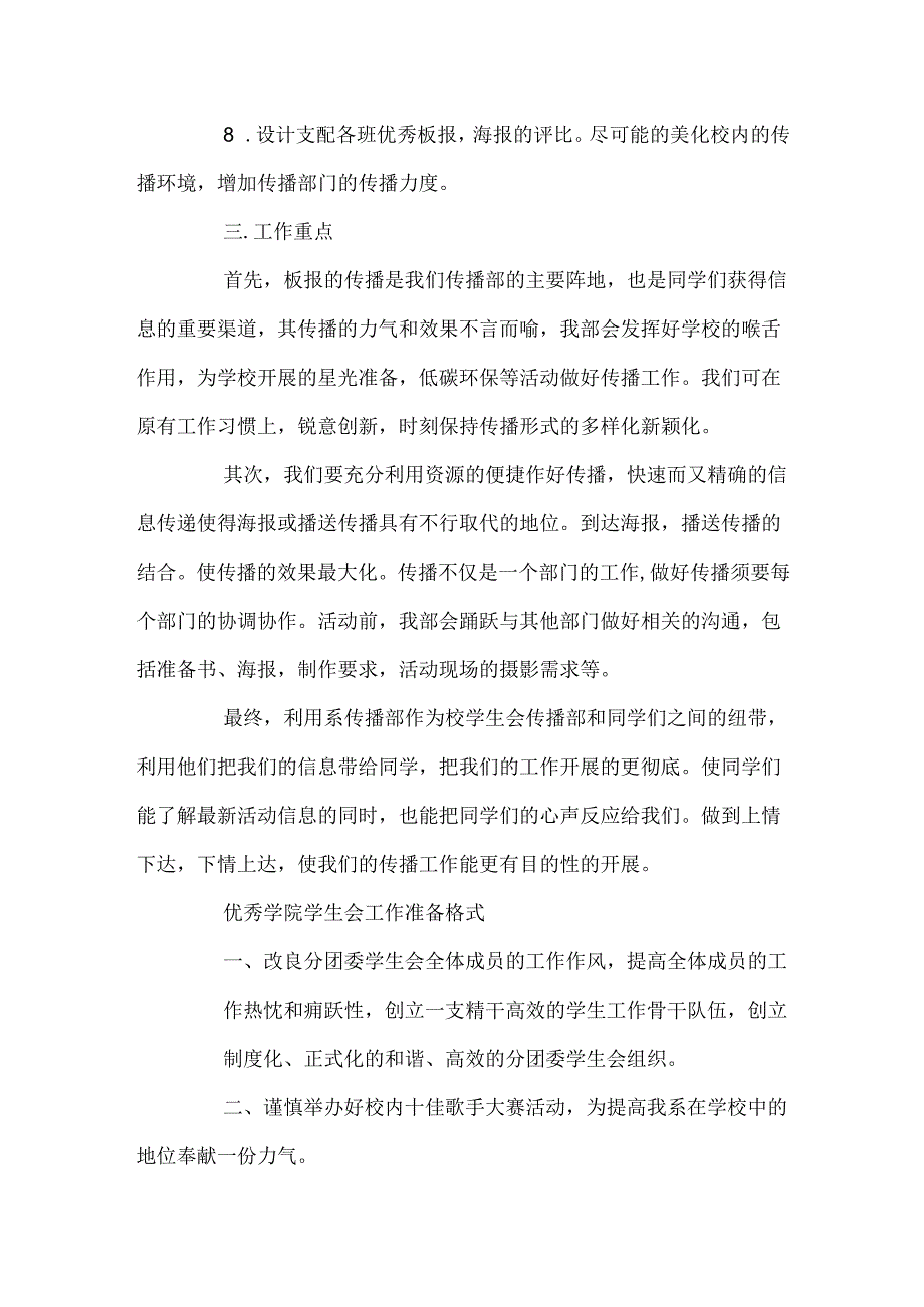 优秀学院学生会工作计划表.docx_第2页