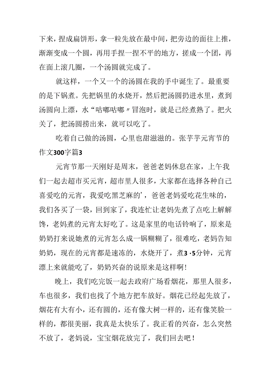 元宵节的作文300字合集8篇.docx_第3页