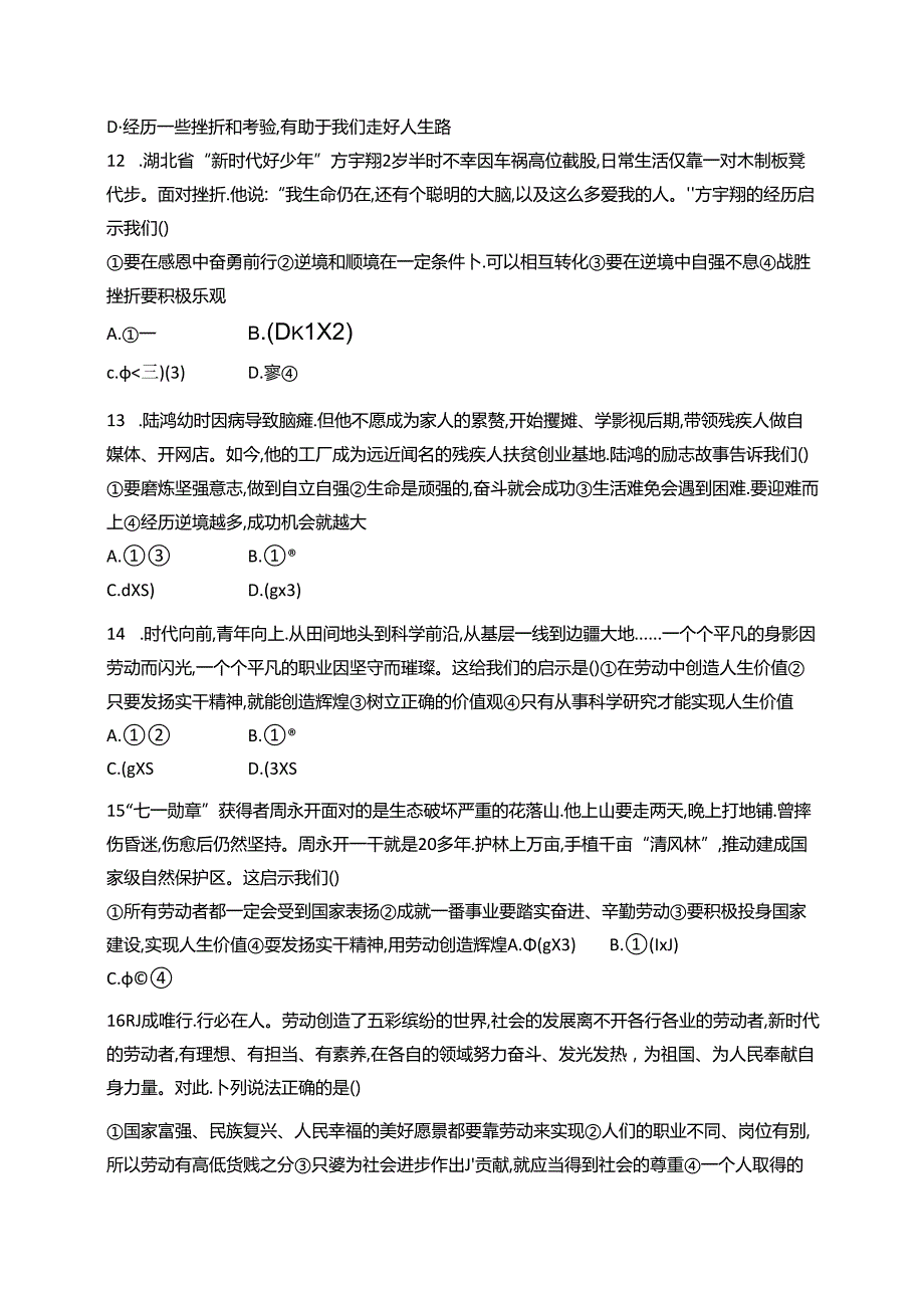 【初中同步测控优化设计道德与法治七年级上册配人教版】课后习题第四单元综合训练.docx_第3页