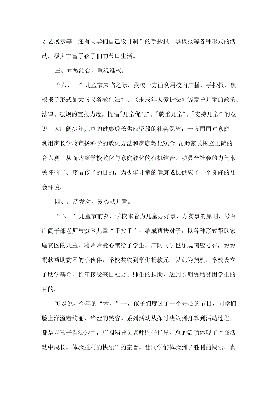 六一国际儿童节活动总结.docx_第2页