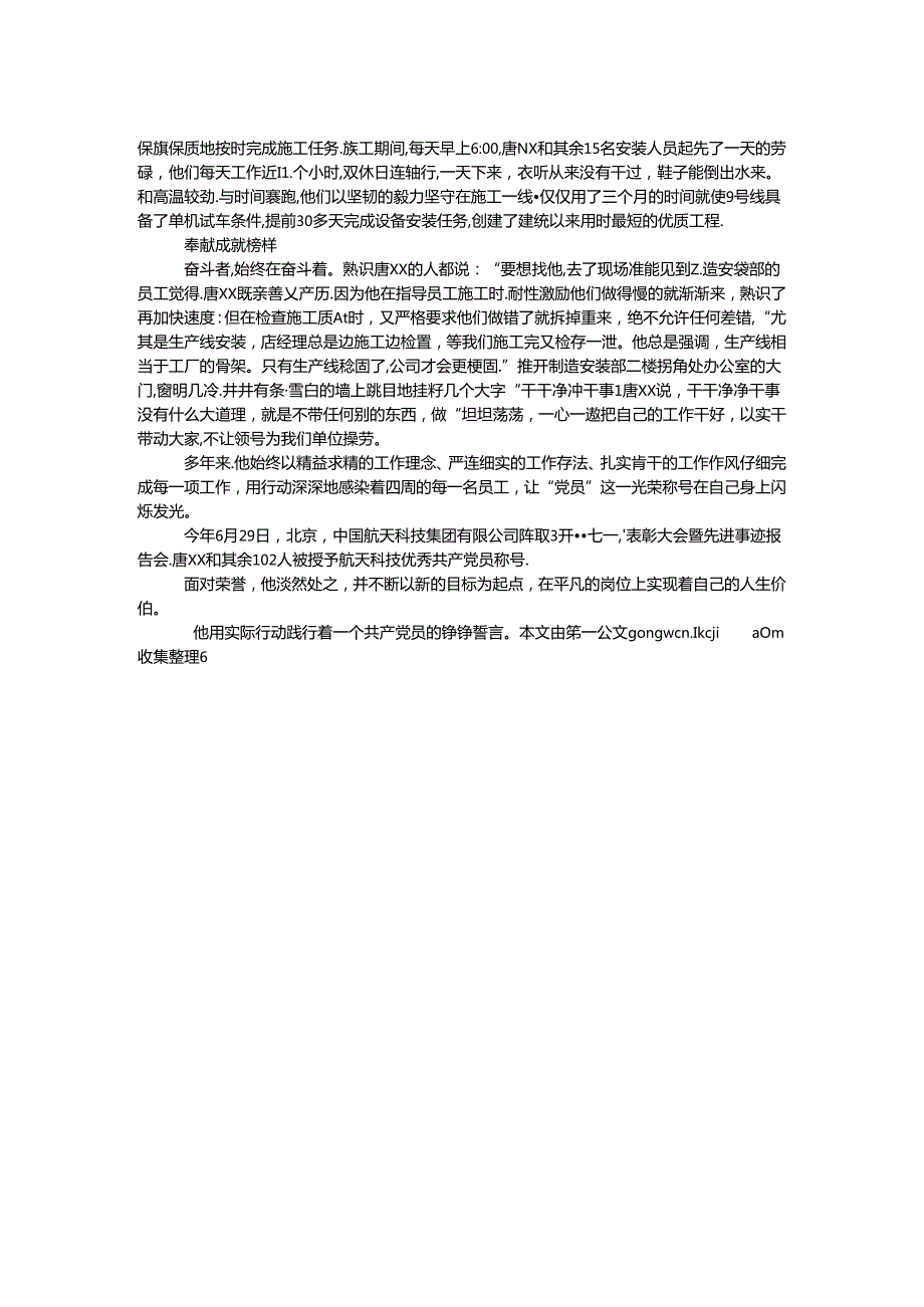 优秀共产党员先进事迹材料：榜样的力量.docx_第2页