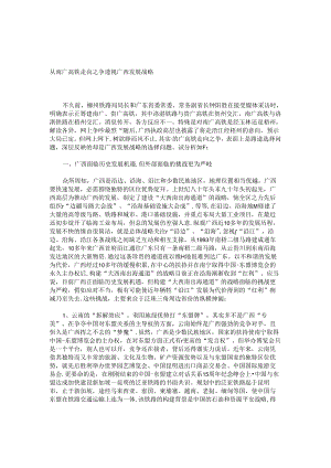 从南广高铁走向之争透视广西发展战略..docx