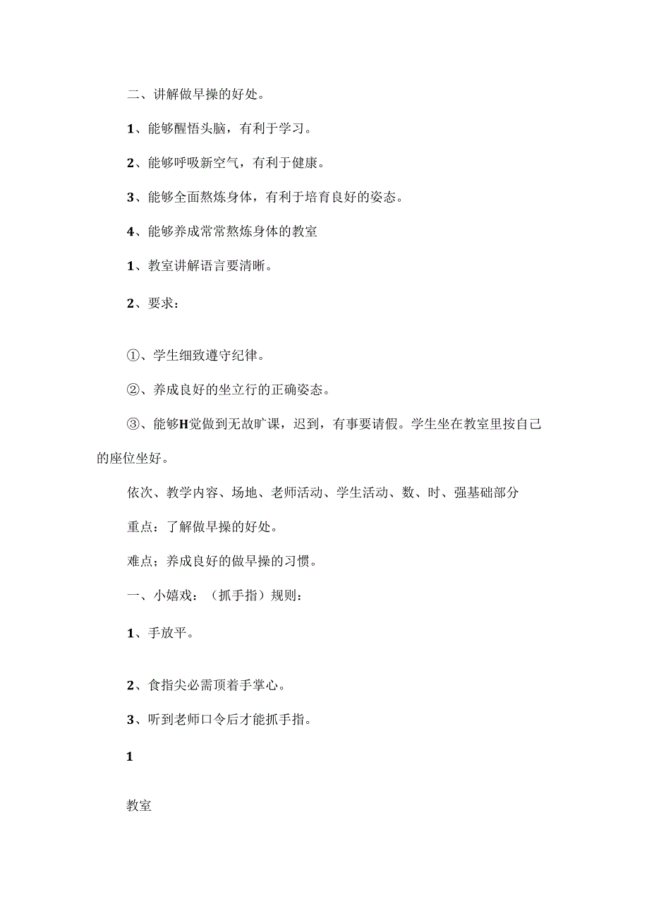 人教版体育教案格式模板.docx_第2页