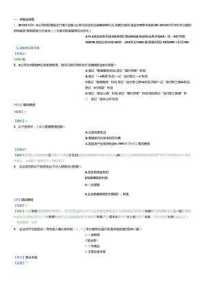 X年初级会计实务精选题10.docx