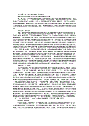 优秀党员教师先进事迹材料：职业教育执着的守望者.docx