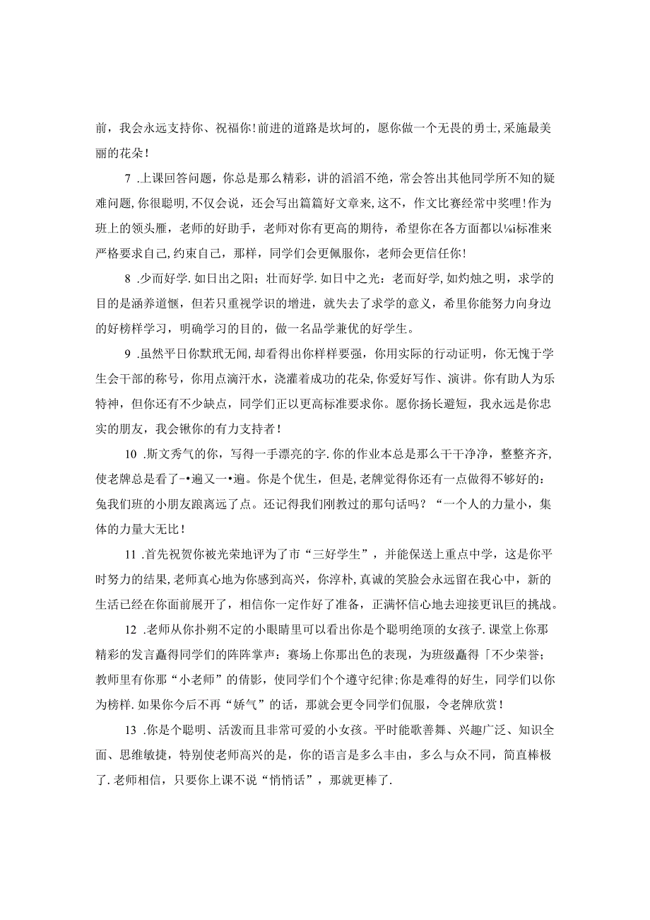 三好学生智能素质评语.docx_第2页